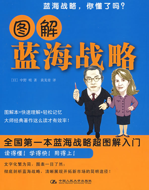 图解蓝海战略