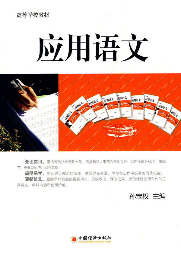 应用语文