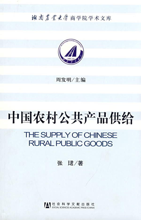 中国农村公共产品供给
