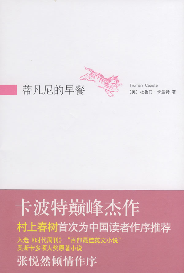 蒂凡尼的早餐