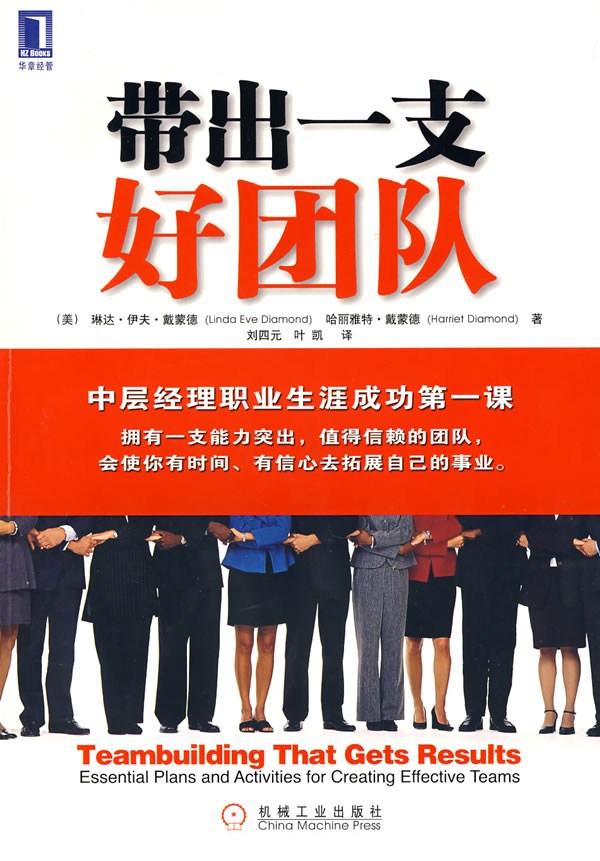 带出一支好团队