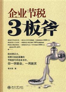 企业节税3板斧-技术教育社区
