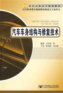 汽车车身结构与修复技术-技术教育社区