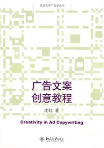 广告文案创意教程-技术教育社区