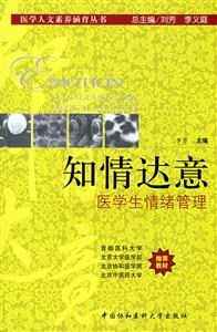 知情达意-医学生情绪管理-技术教育社区