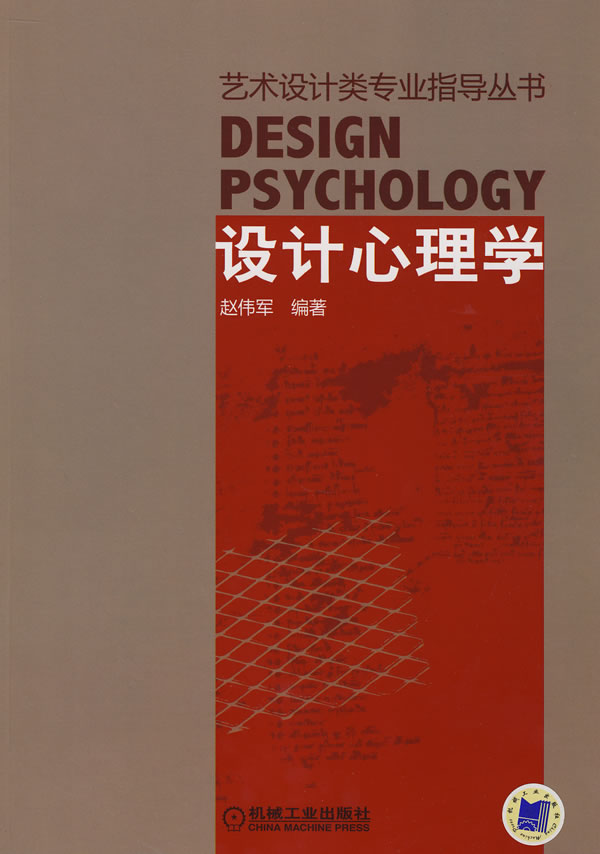 设计心理学