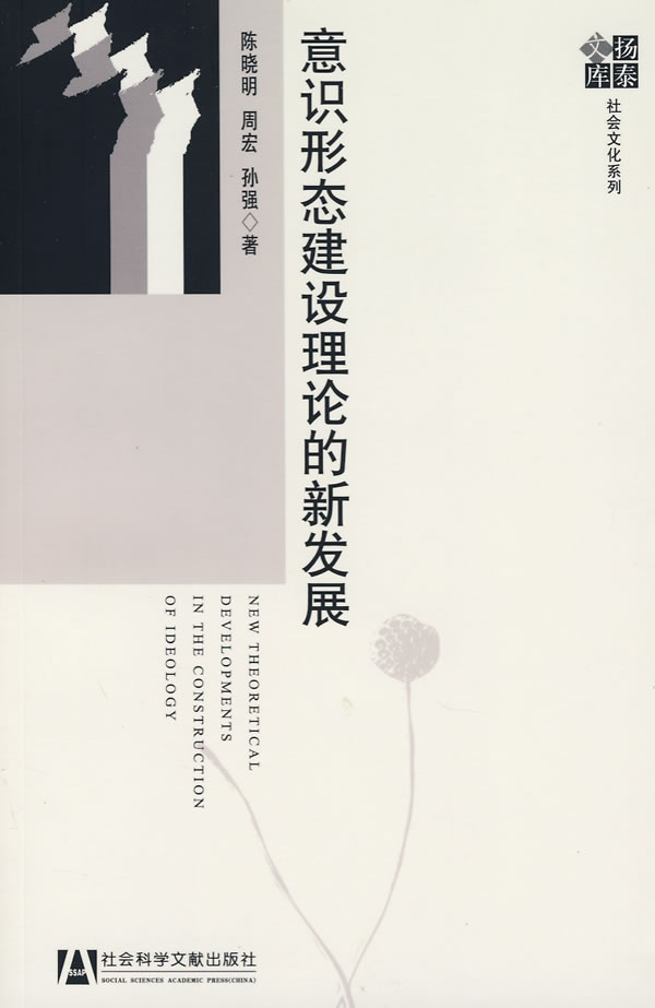 意识形态建设理论的新发展