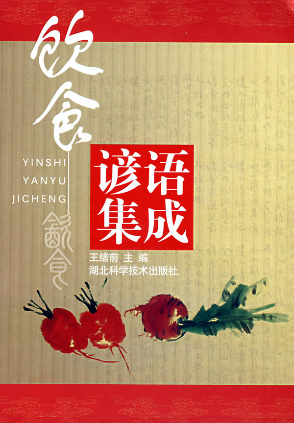 饮食谚语集成