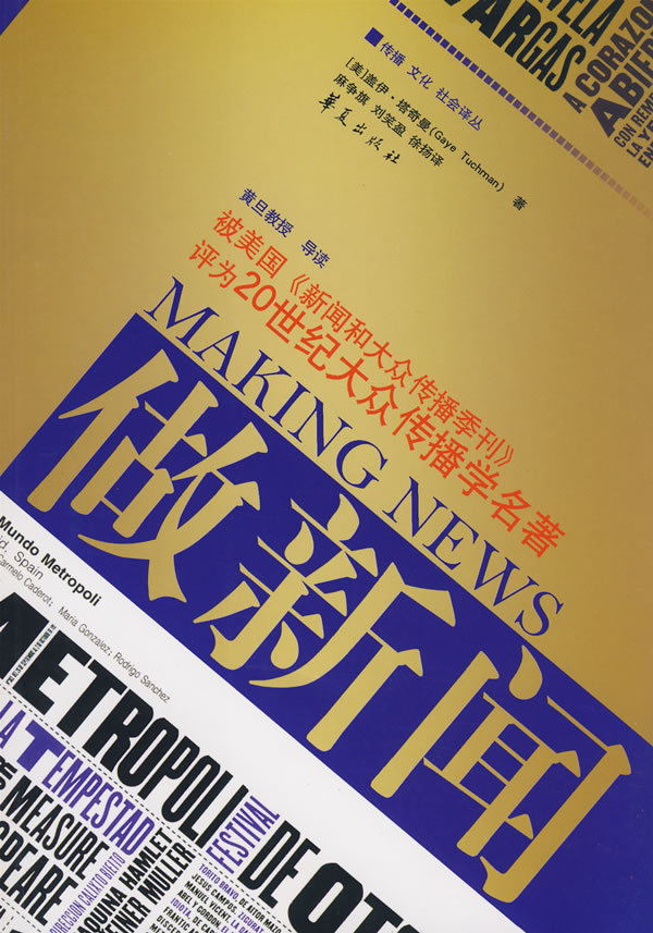 做新闻