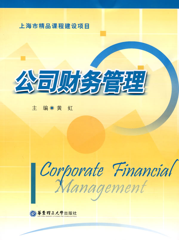 公司财务管理