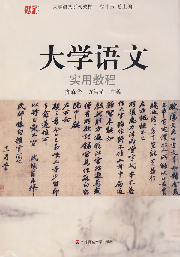 大学语文实用教程