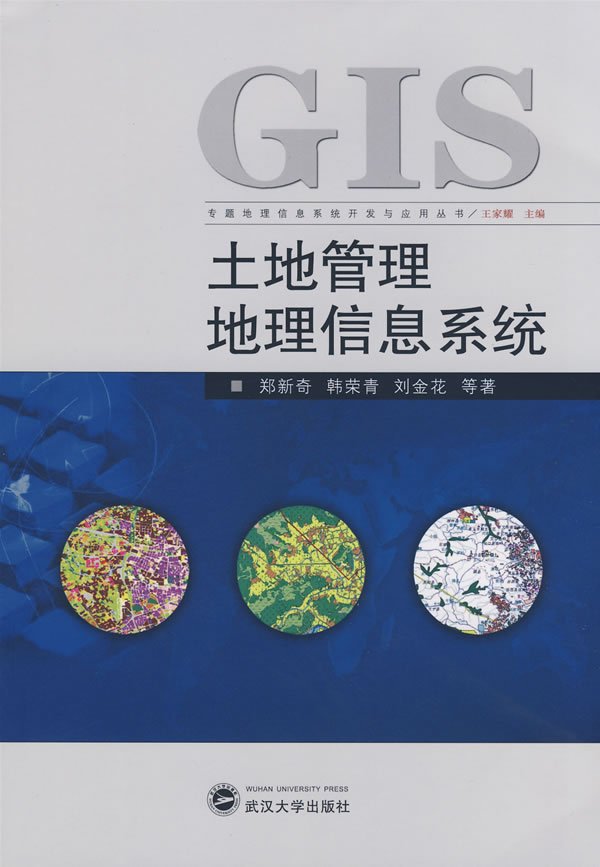 土地管理地理信息系统