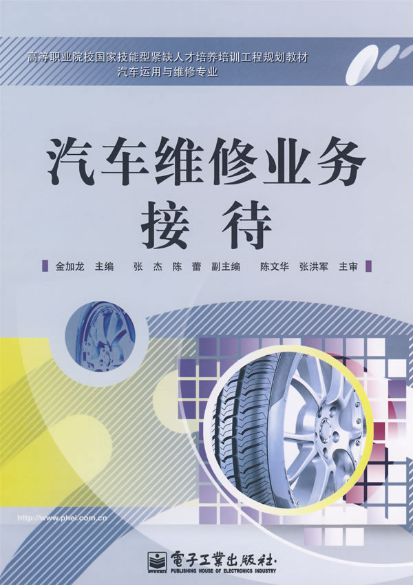 汽车维修业务接待