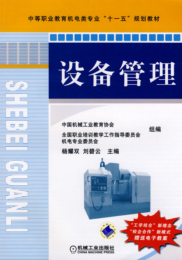 设备管理