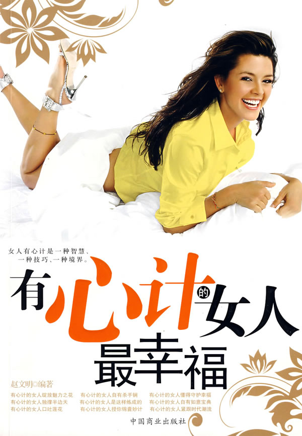 有心计的女人最幸福