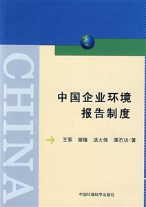 中国企业环境报告制度-技术教育社区
