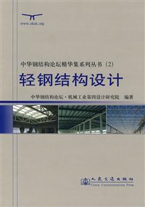 轻钢结构设计-技术教育社区