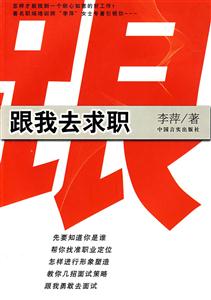 跟我去求职-技术教育社区