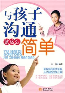 与孩子沟通就这么简单-技术教育社区