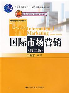 国际市场营销(第二版)-技术教育社区