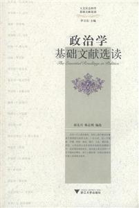 政治学基础文献选读-技术教育社区