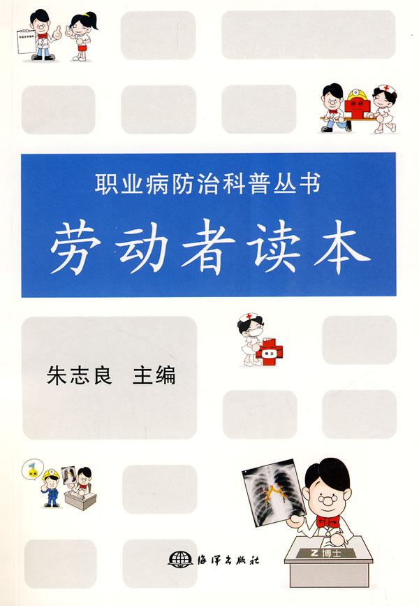 劳动者读本