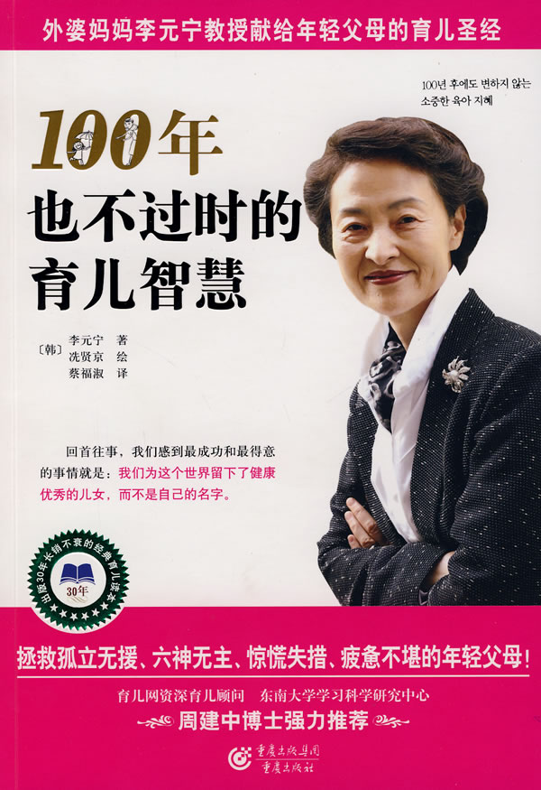 100年也不过时的育儿智慧