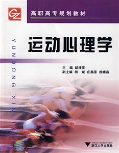运动心理学-技术教育社区