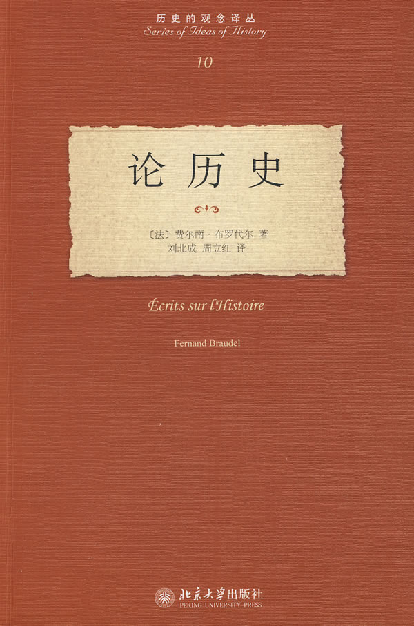 历史的观念译丛—论历史