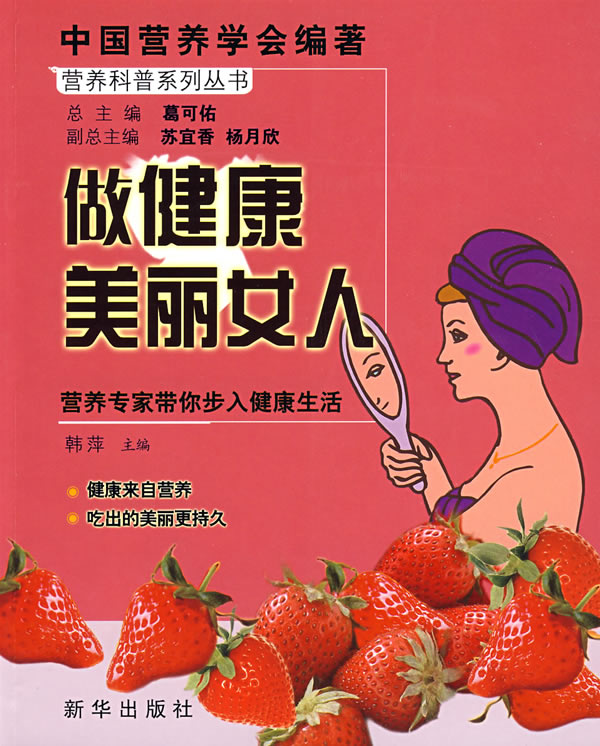 做健康美丽女人