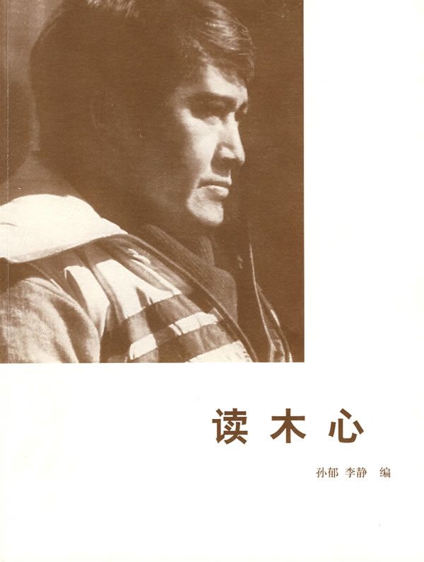 读木心