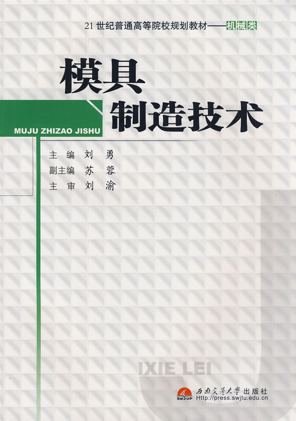 模具制造技术