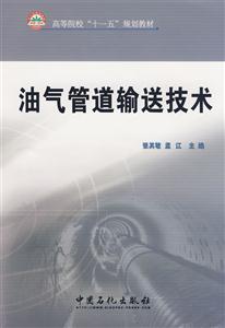 油气管道输送技术-技术教育社区