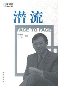 潜流(面对面访谈)-技术教育社区