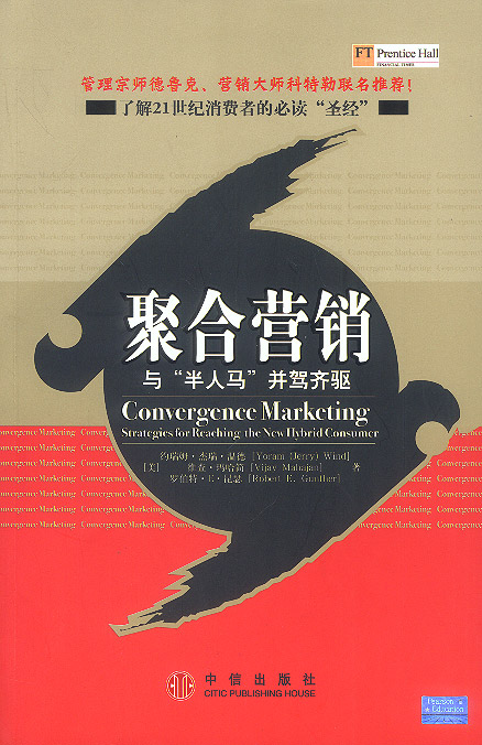 聚合营销与半人马并驾齐驱