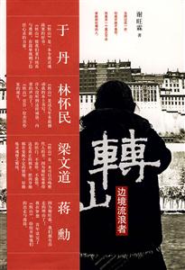 转山-边境流浪者-技术教育社区