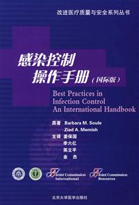 感染控制操作手册-(国际版)-技术教育社区