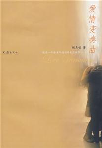 爱情变奏曲-技术教育社区