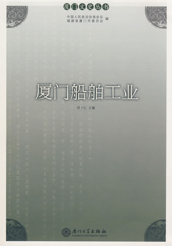 厦门船舶工业