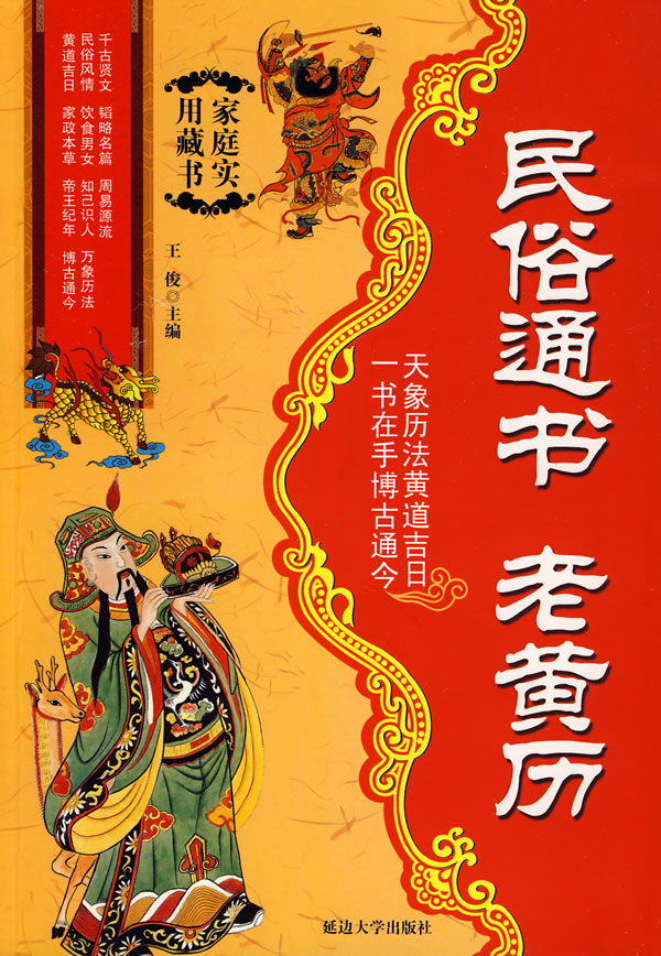 民俗通书老黄历
