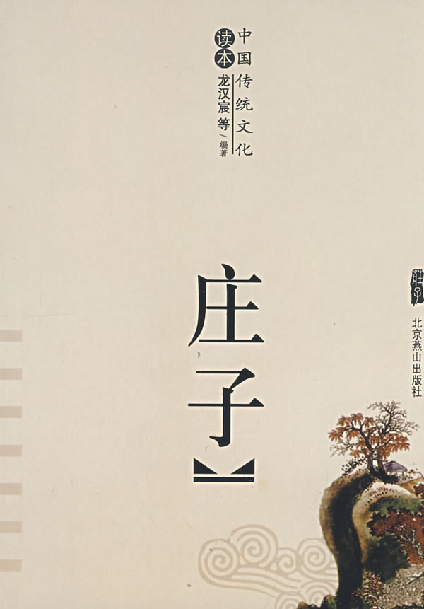 庄子