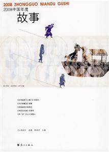 2008中国年度故事-技术教育社区