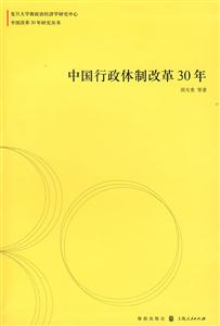 中国行政体制改革30年-技术教育社区