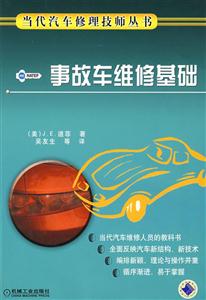 事故车维修基础-技术教育社区