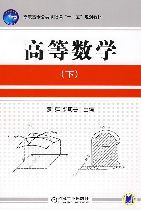 高等数学(下)