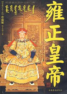 雍正皇帝-技术教育社区