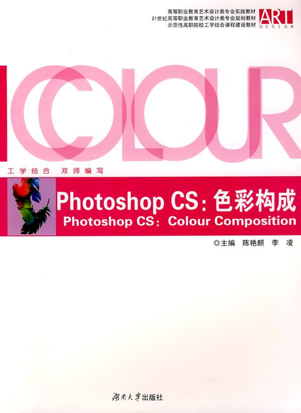 Photoshop CS:色彩构成