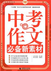 中考作文必备新素材-技术教育社区
