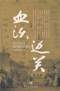 血沃边关-技术教育社区