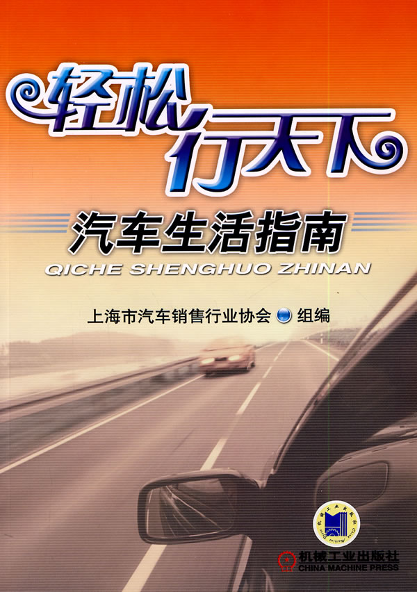 轻松行天下汽车生活指南
